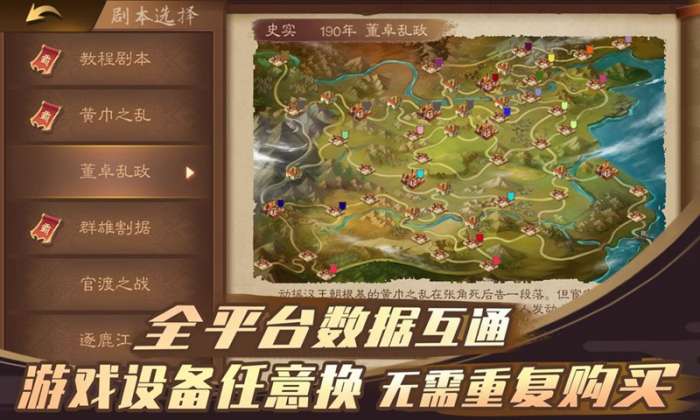 单机三国志4手机版图2