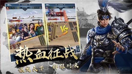 群雄国战三国单机版图2