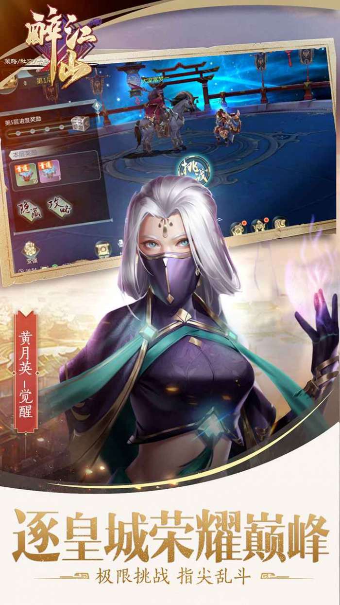 醉江山3D手机版图2