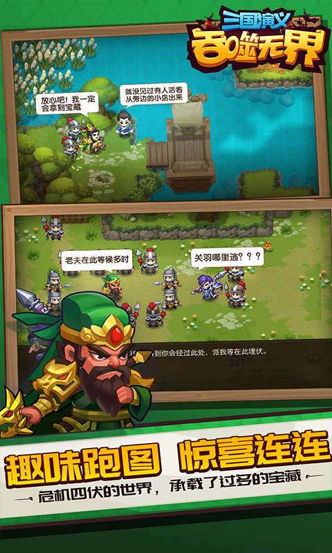 三国演义吞噬无界单机版图4