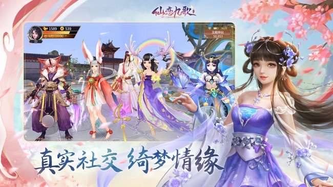 仙恋九歌图2