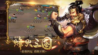 战神风云三国志图3