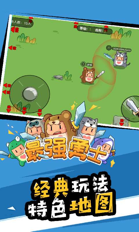 最强勇士图4