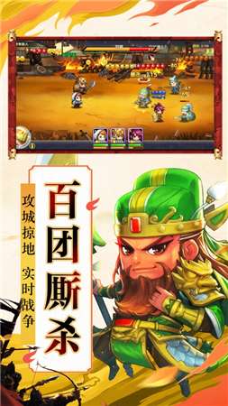 三国萌斗传红包版图2