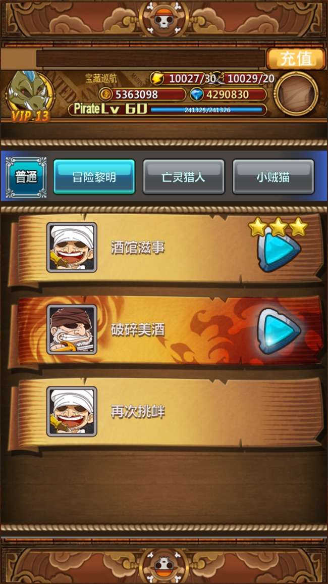 宝藏巡航图1