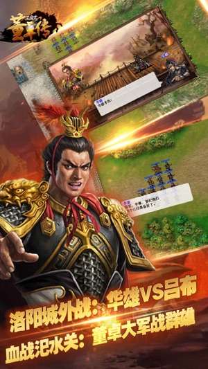 三国志董卓传图4