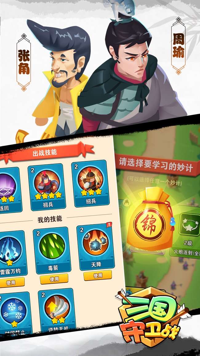 三国守卫战图2