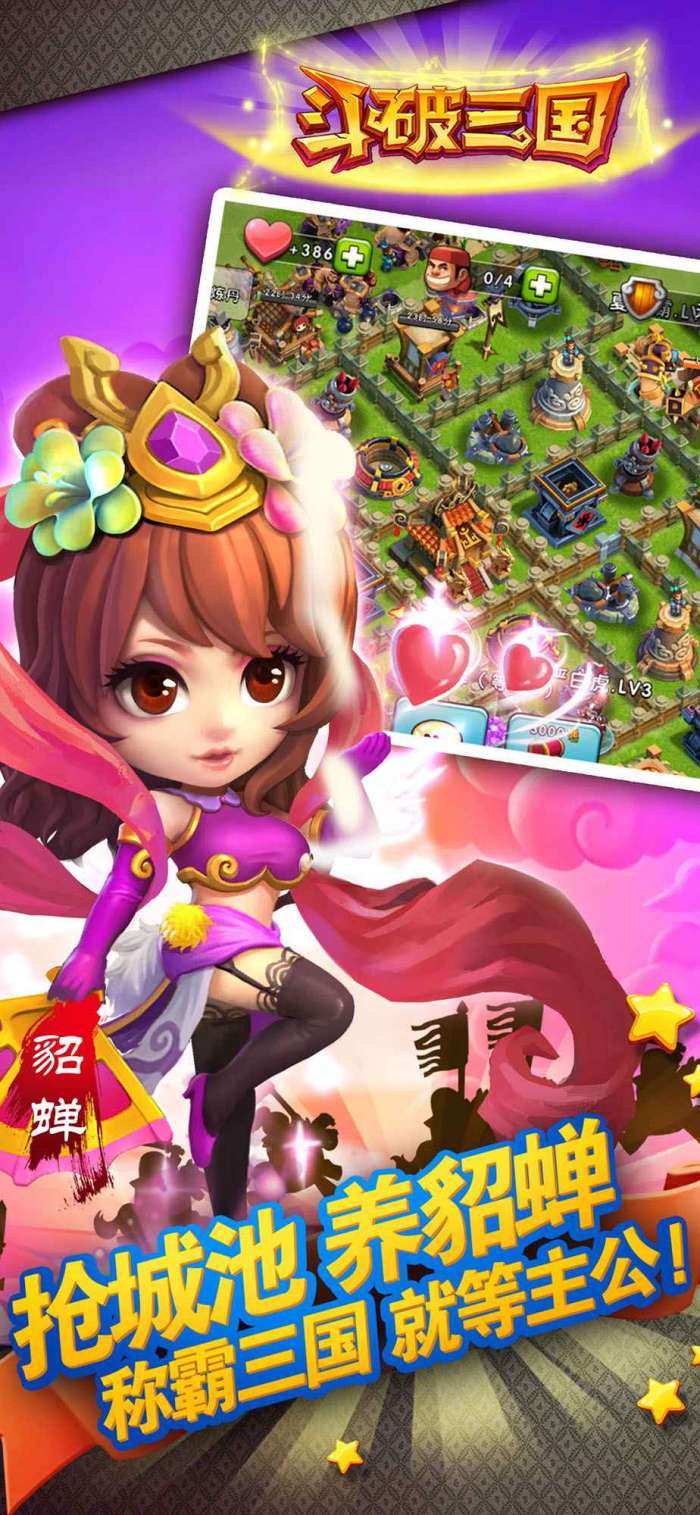 天天斗三国斗破三国图1