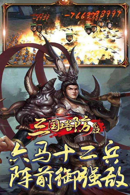 三国塔防无双图2
