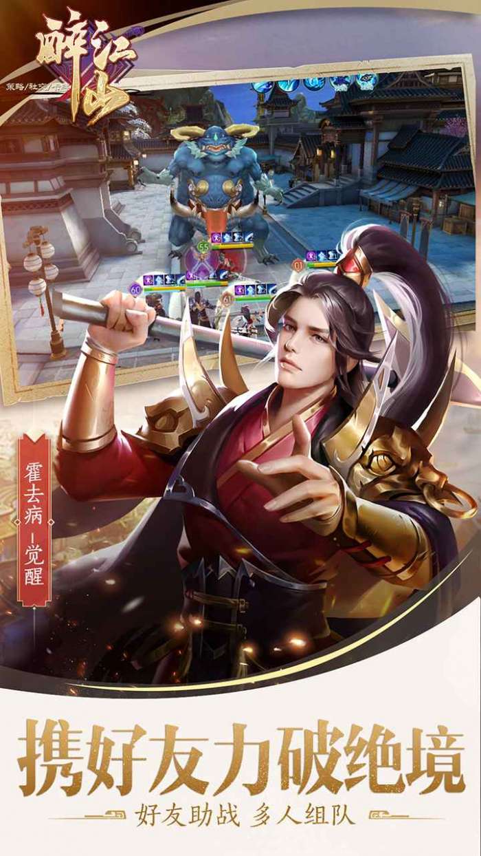 醉江山3D手机版图4