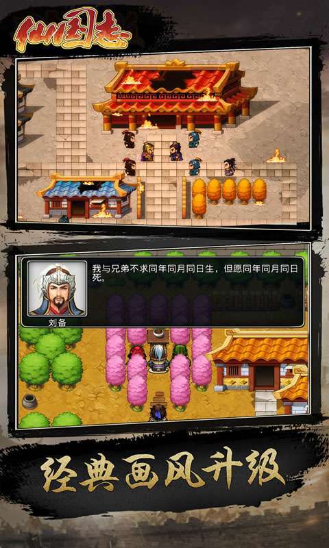 仙国志红包版图4
