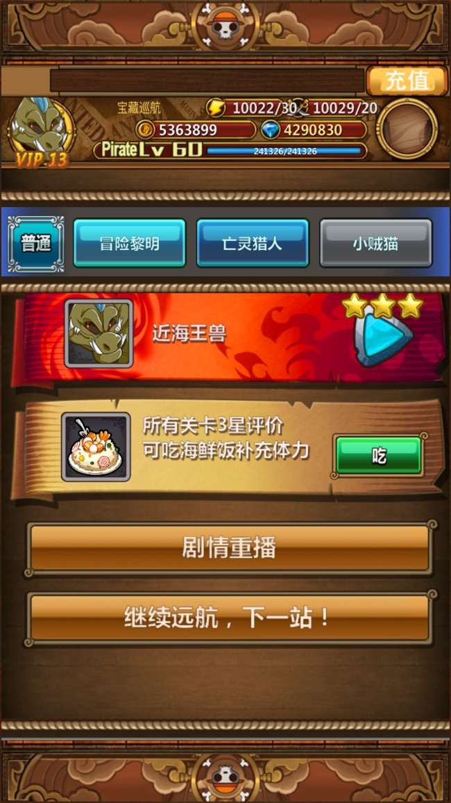 宝藏巡航图5