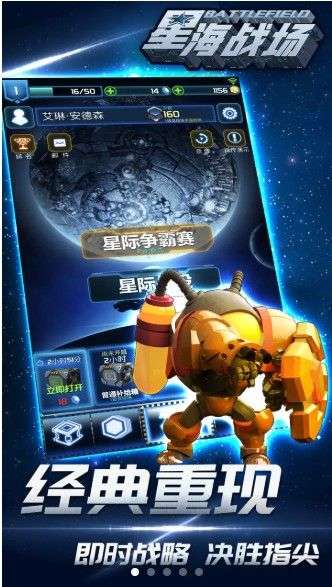 星海战场图1