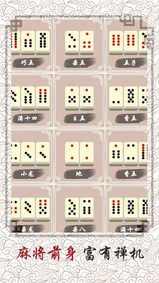 中国骨牌图5