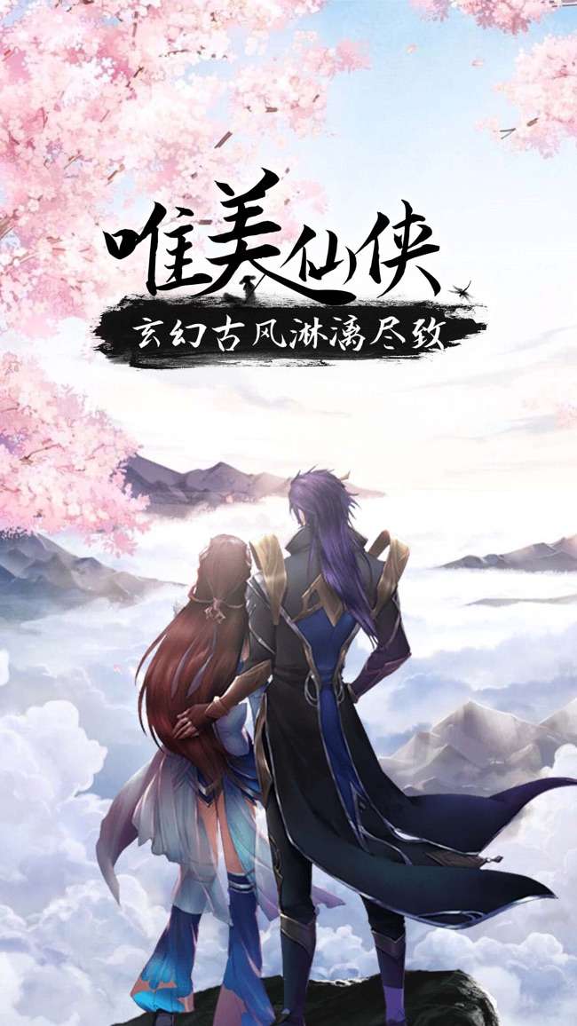 真灵修仙传图1