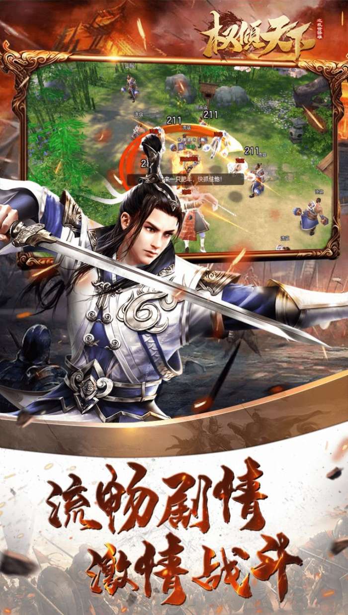 权倾天下之乱世骄雄图4