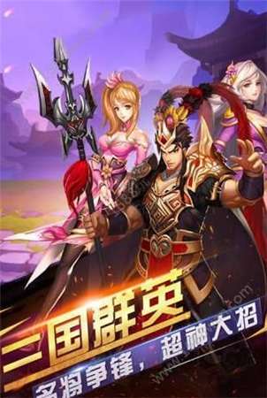 将魂三国红包版图3