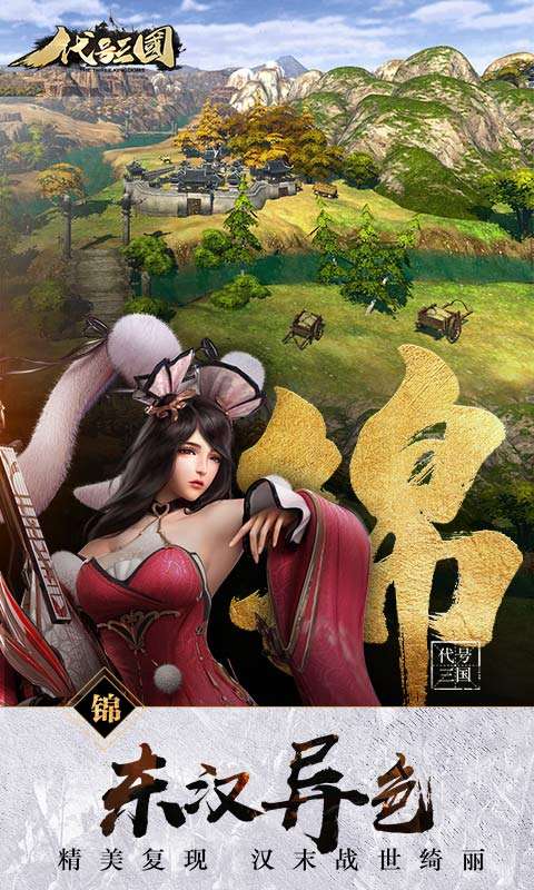 代号三国腾讯版图5
