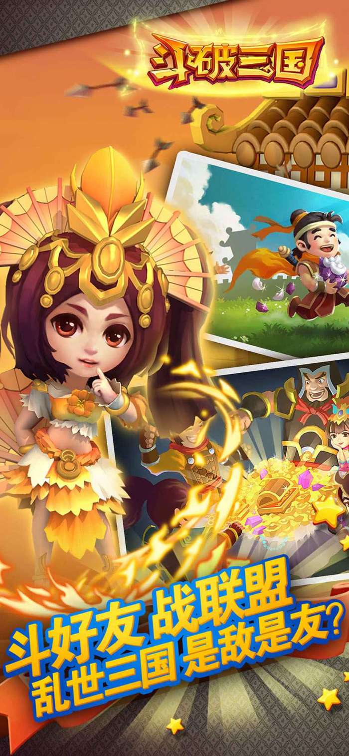 天天斗三国斗破三国图2