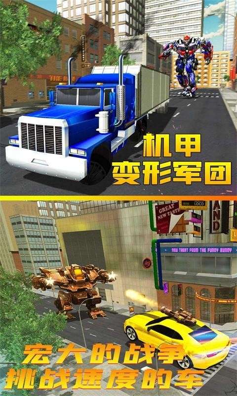机甲变形军团图2