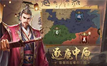 乱世三国诸侯纷争神将版图2