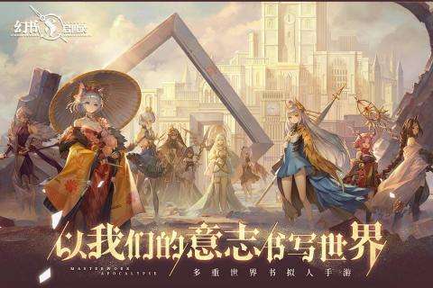 幻书启世录互通版图5