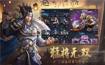乱世三国诸侯纷争神将版图3