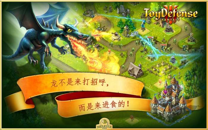 玩具塔防3幻想中文版图3
