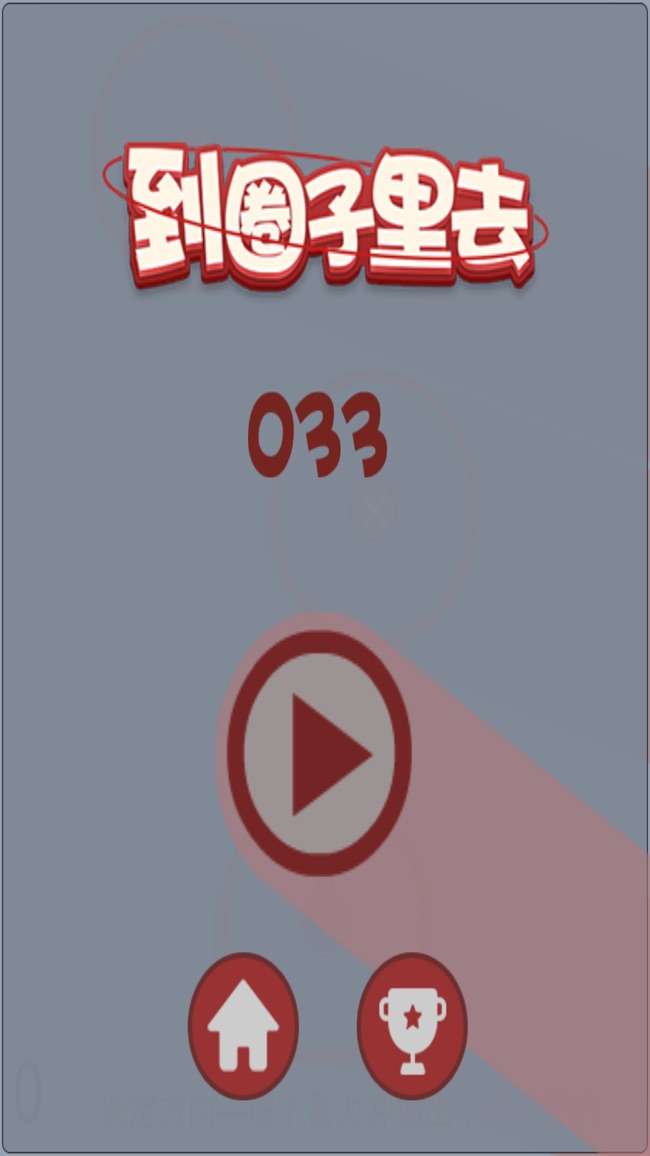 到圈子里去图1