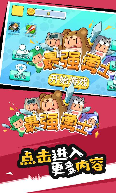 最强勇士图3