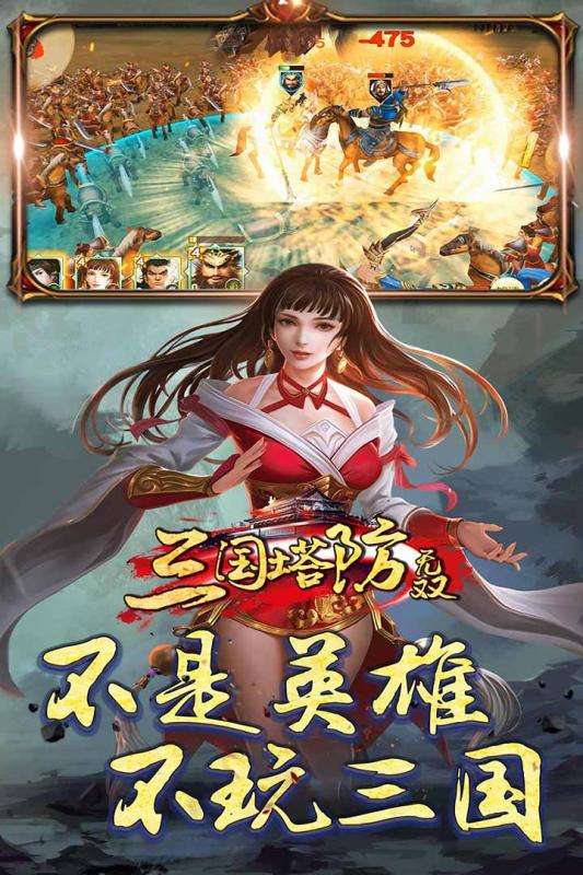 三国塔防无双图4