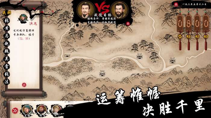 汉末霸业指挥官战略版图2