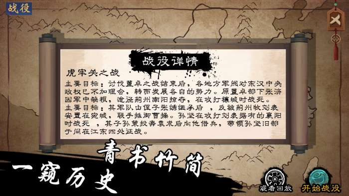 汉末霸业指挥官战略版图4