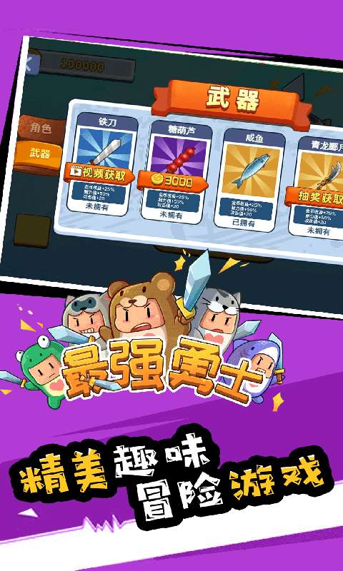 最强勇士图2