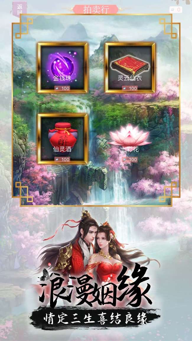 真灵修仙传图3