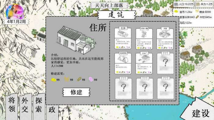 纸上部落2图4