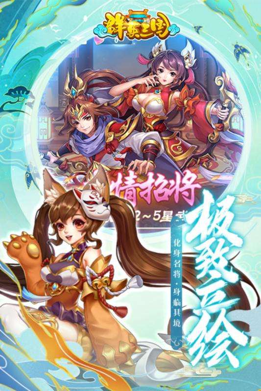 群英三国百抽版图4