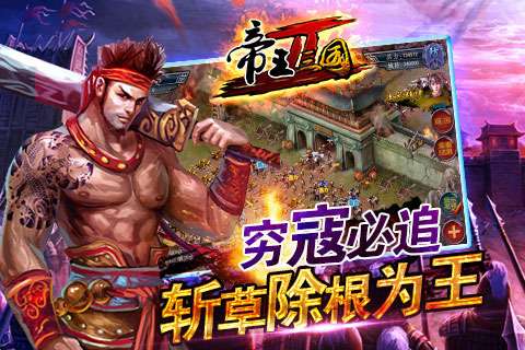 帝王三国腾讯版图5