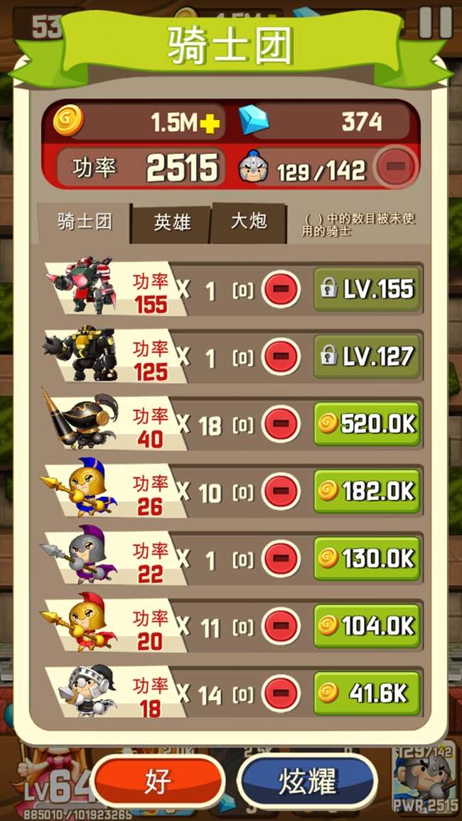 怪物破坏者英雄图4