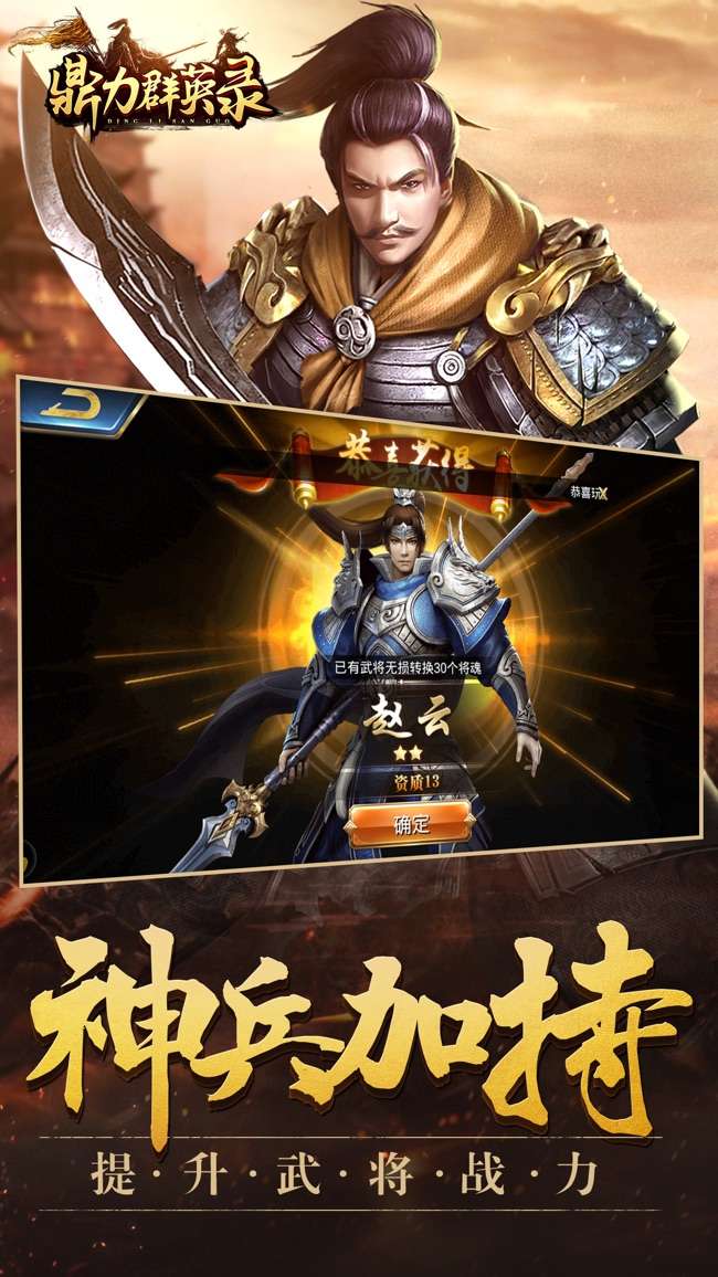 鼎力群英录图3