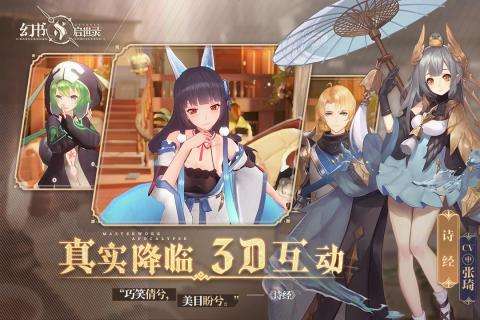 幻书启世录互通版图2
