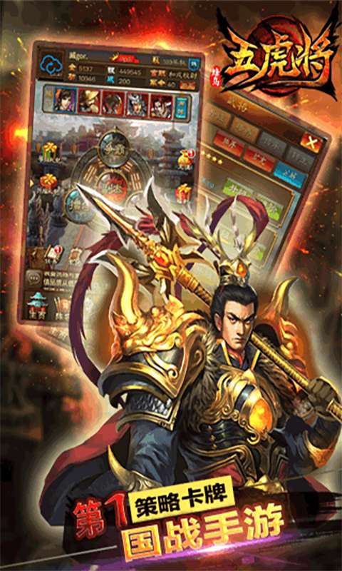 蜂鸟五虎将风云三国图1