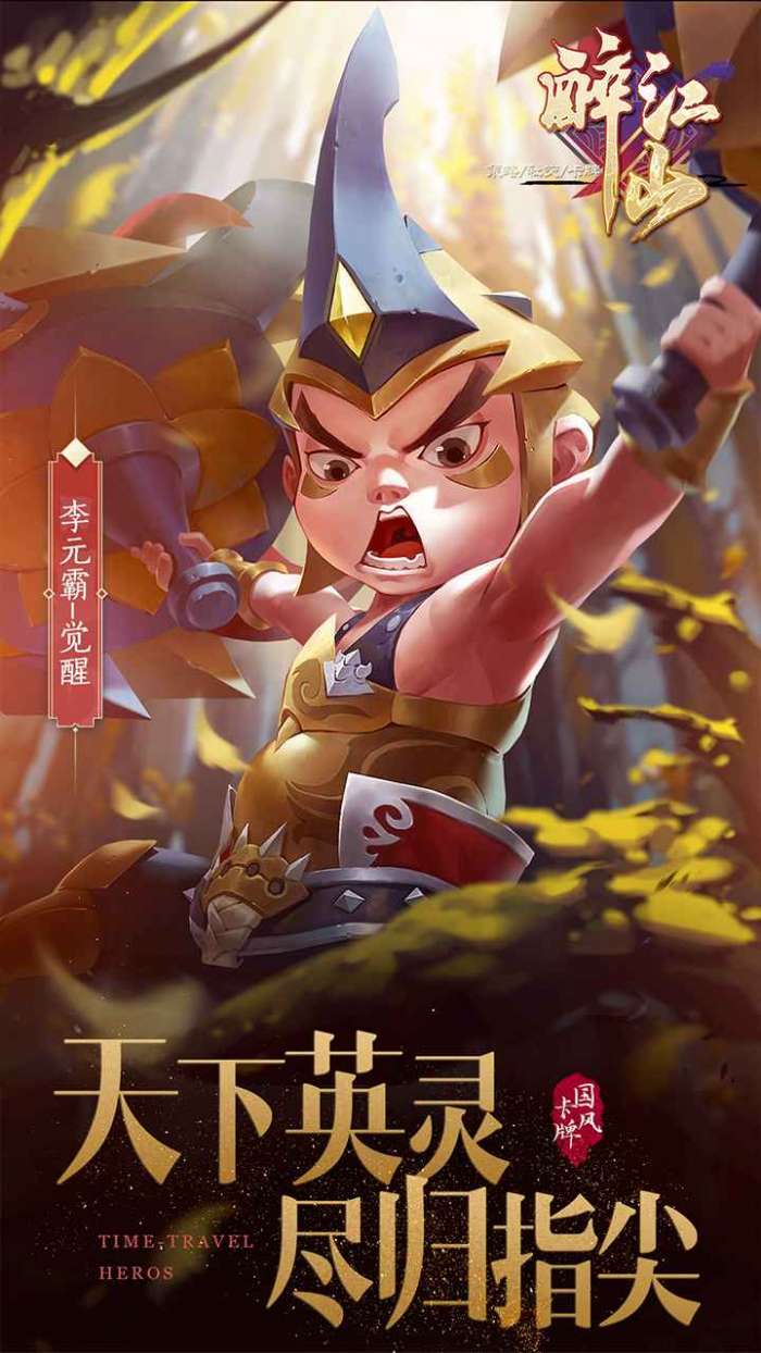 醉江山3D手机版图5