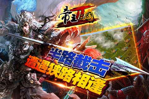 帝王三国腾讯版图3