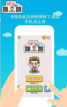 快乐跳一跳图1