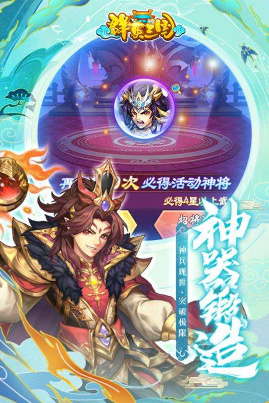 群英三国百抽版图3