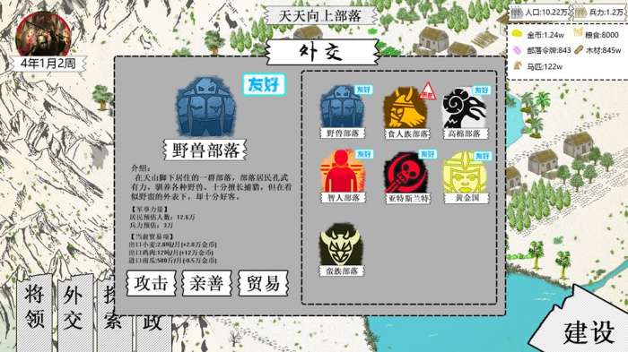 纸上部落2图1