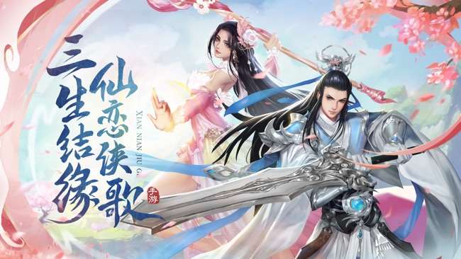 仙恋九歌图1