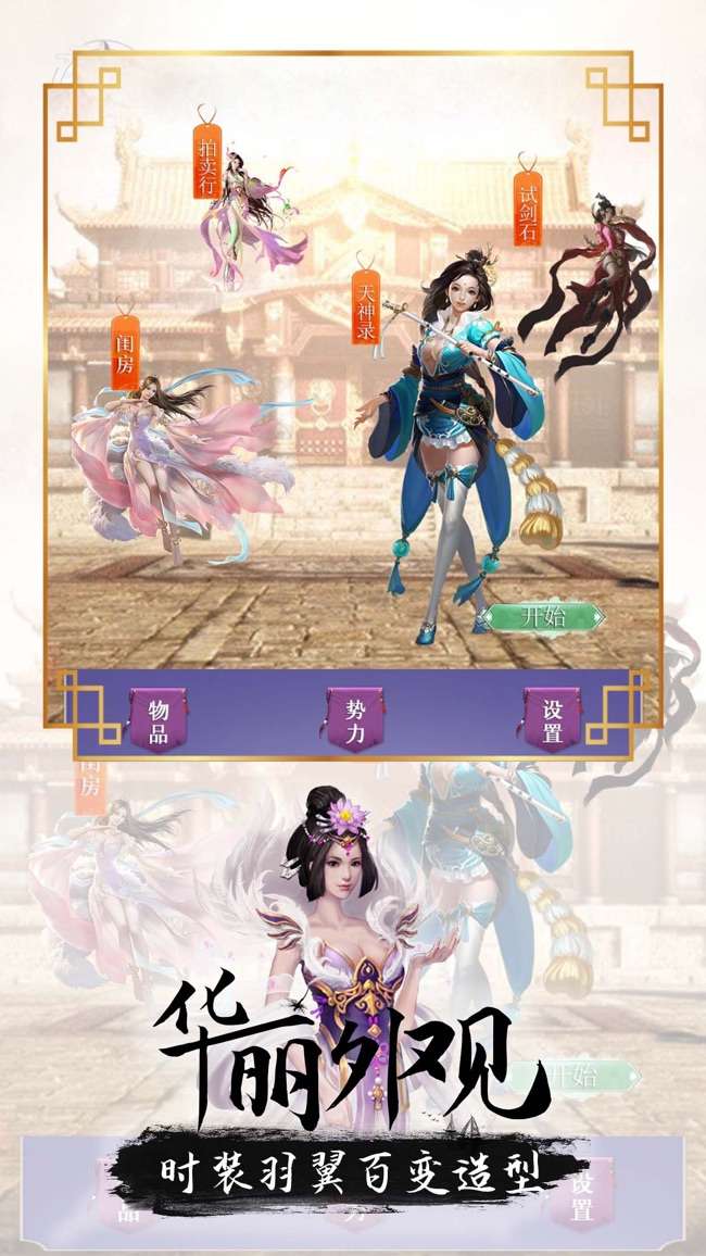 真灵修仙传图4