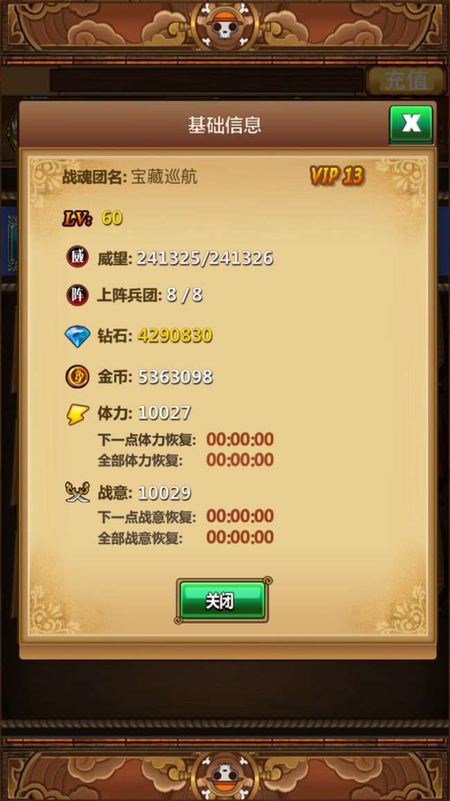 宝藏巡航图2